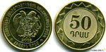  Национальная валюта Армении, 50 драм 