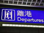 Аэропорт, Китай