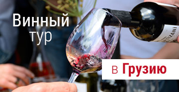 Тур по Грузии: Винный тур