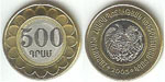  Национальная валюта Армении, 500 драм