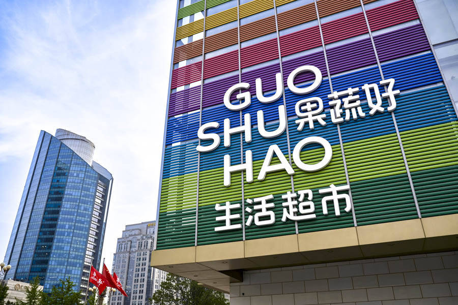 Guo Shu Hao Supermarket, Silk Market (Silk Street), Beijing