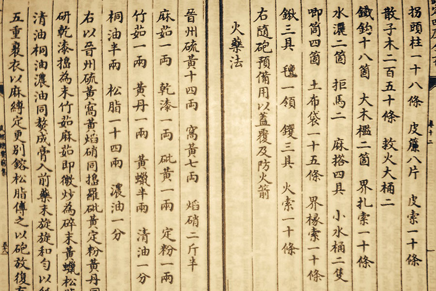 Una Fórmula China de Pólvora Procedente del Wujing Zongyao Una Fórmula China de Pólvora Procedente del Wujing Zongyao