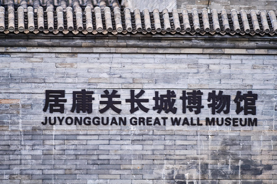 Great Wall of China Museum, Beijing