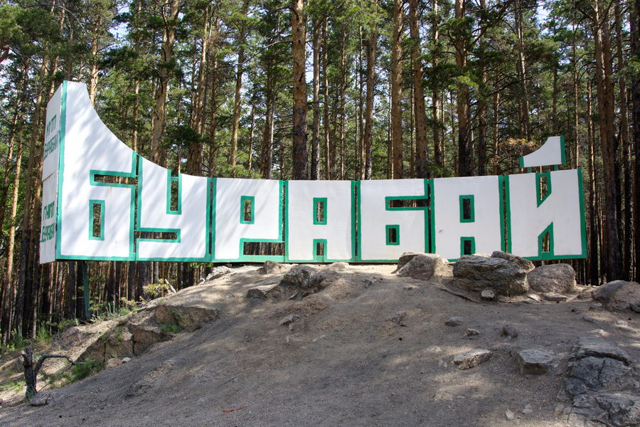 Borovoe, Kazakhstan Borovoe, Kazakhstan