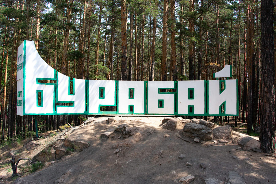 Burabay National Park
