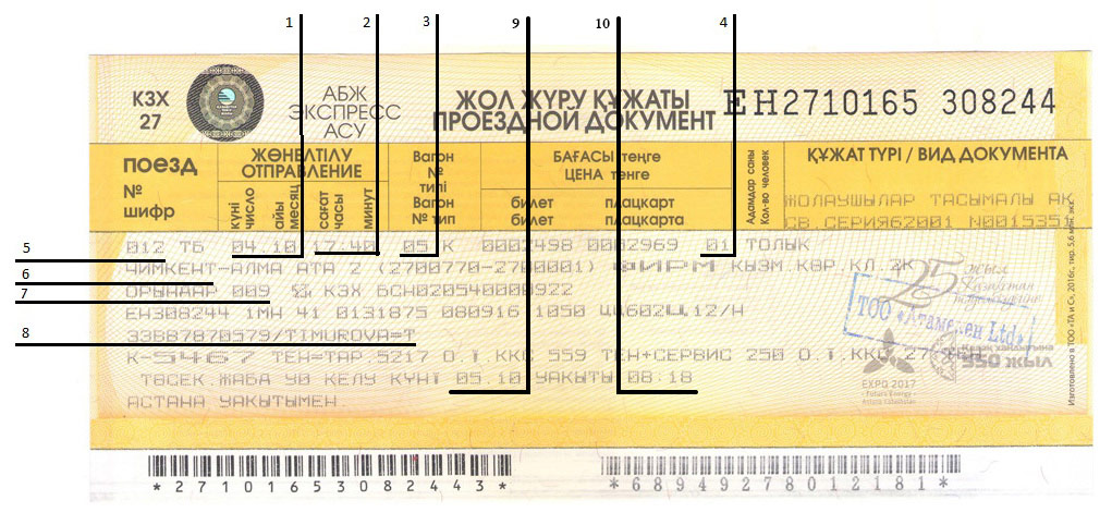 Купить билет на поезд на июль 2024. ЖД билеты. Билет на поезд Казахстан. Билет до Казахстана на поезде. Билет на поезд рисунок.