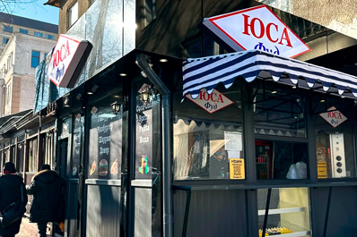 Фасад, Ресторан Юса