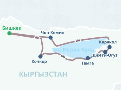 Групповой сборный тур Многогранный Кыргызстан