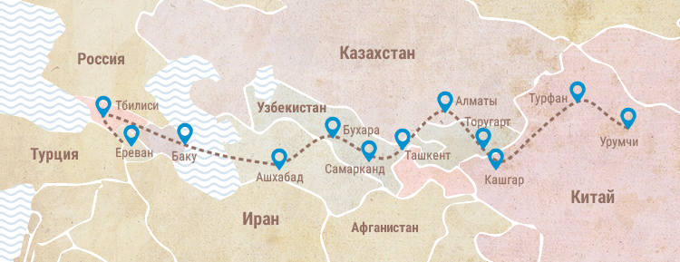 Маршруты Великого Шелкового пути