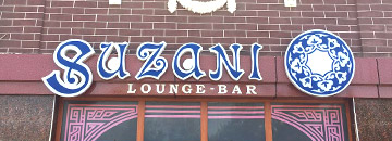 Ресторан «Suzani Lounge Bar» Ресторан «Suzani Lounge Bar»