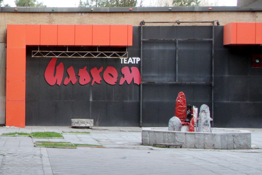 Театр «Ильхом», Ташкент
