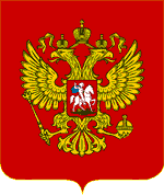 Герб России